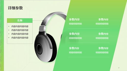 绿动未来 绿色立体风数码产品介绍PPT模板